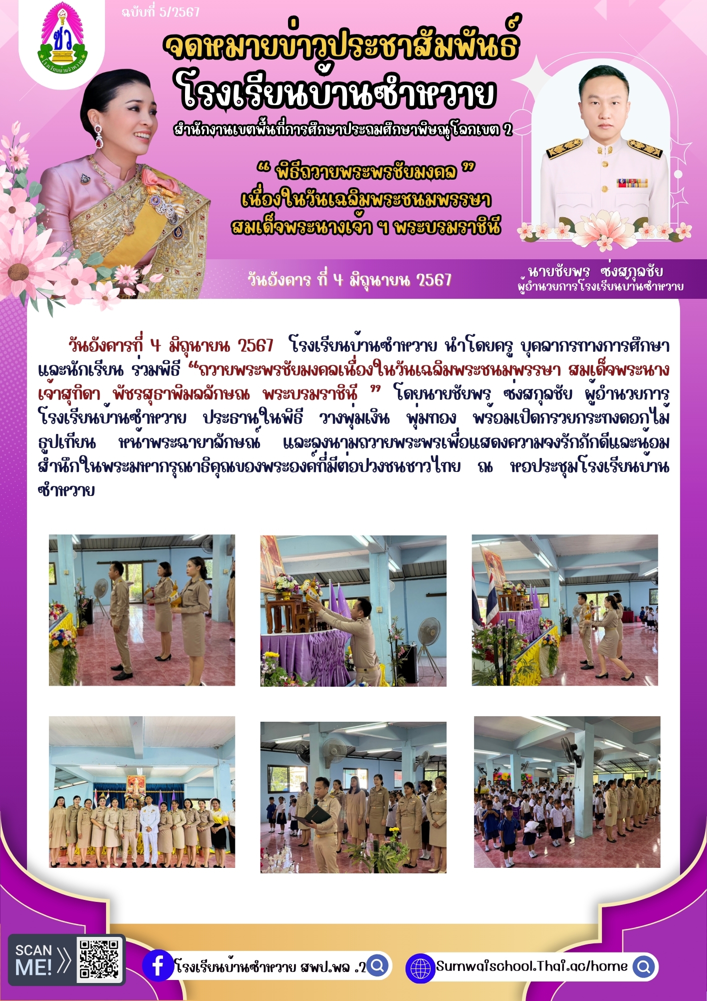 LINE_ALBUM_งานประชาสัมพันธ์ ปี 67_240604_1.jpg